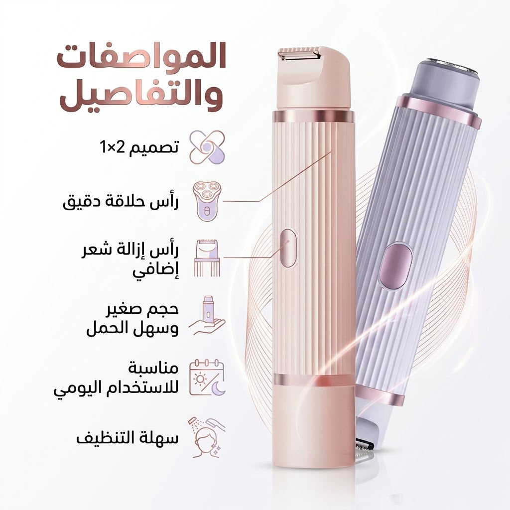 HayahTrim™ 2 in 1 Electric Shaver